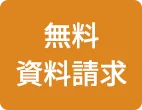 おひとりさま総合支援サービス ひとりのミカタ