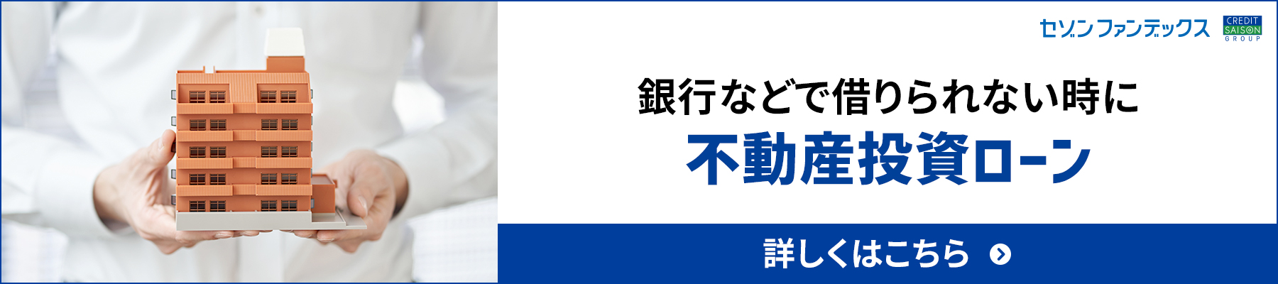 不動産投資ローン