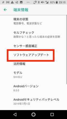 Androidバージョンのアップデート方法