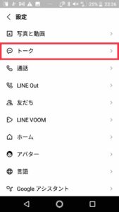 LINEアプリのホームから設定(歯車ボタン)をからトークを選択