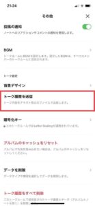 「トーク履歴を送信」を選択する。