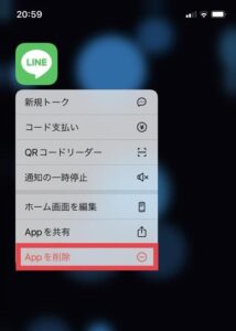 「Appを削除」を選択する。
