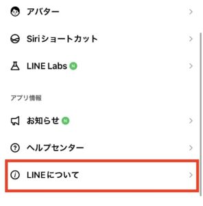 3.メニューから「LINEについて」をタップ