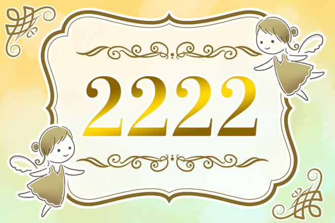 エンジェルナンバー2222の意味はツインレイとの奇跡の予兆！恋愛・仕事・金運を紹介