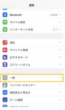 「設定」から「一般」を開く