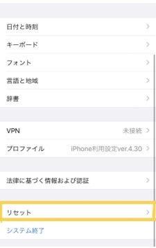 「リセット」を選択(もしくは「転送またはiPhoneをリセット」)