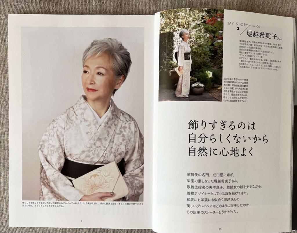 堀越希実子さんは自身のデザインによる着物で。（『グレイヘアという生き方』（主婦の友社））