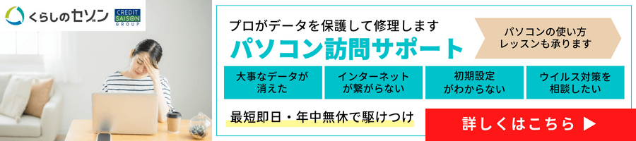 04_パソコン訪問サポートの詳細はこちら