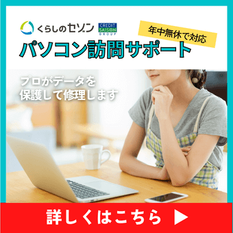 05_パソコン訪問サポートの詳細はこちら