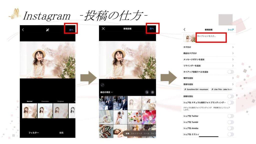 Instagramの投稿方法②