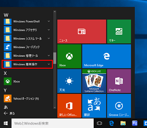 「Windows簡単操作」をクリック