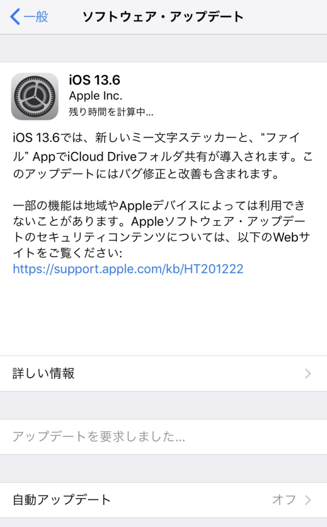 「残り時間を計算中」から進まない