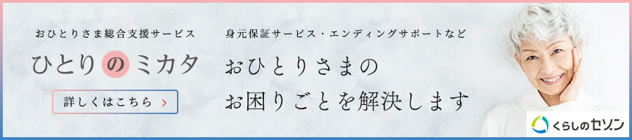 ひとりのミカタ