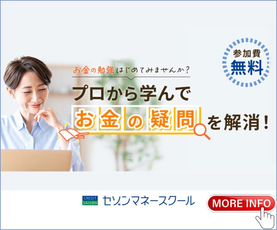 マネースクールの詳細はこちら