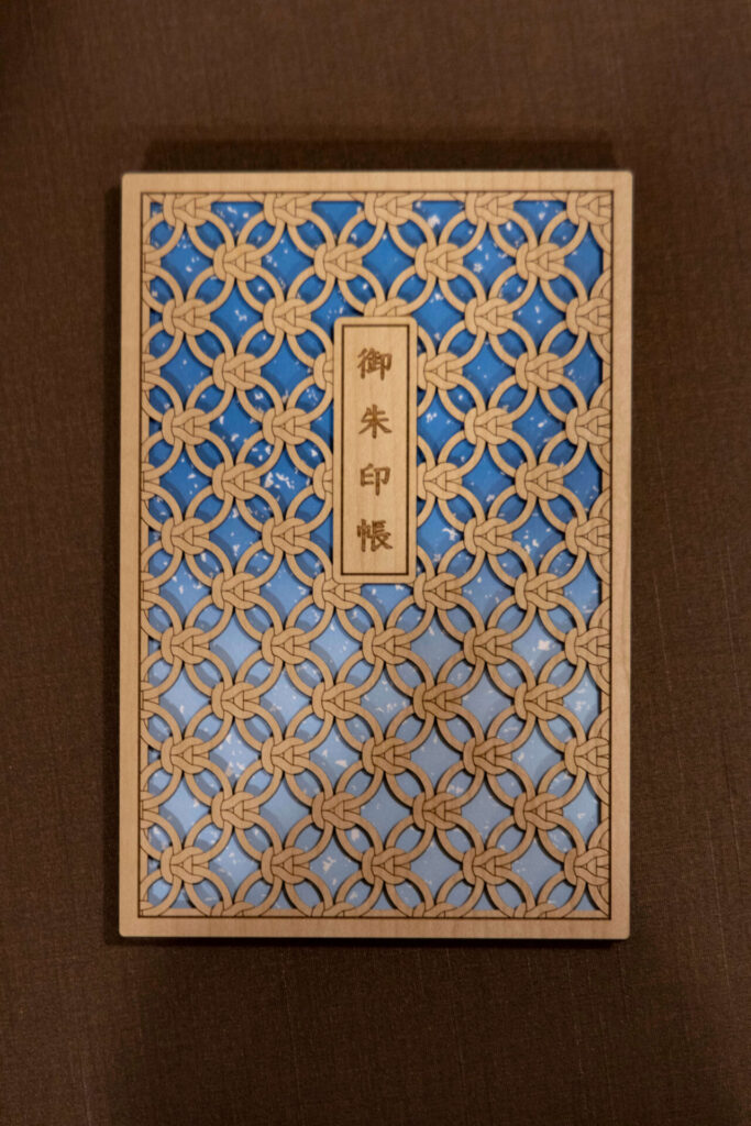 廣田神社の御朱印帳の表紙。透かし彫りで“じゃんばら注連縄”の七宝つなぎが象られている。