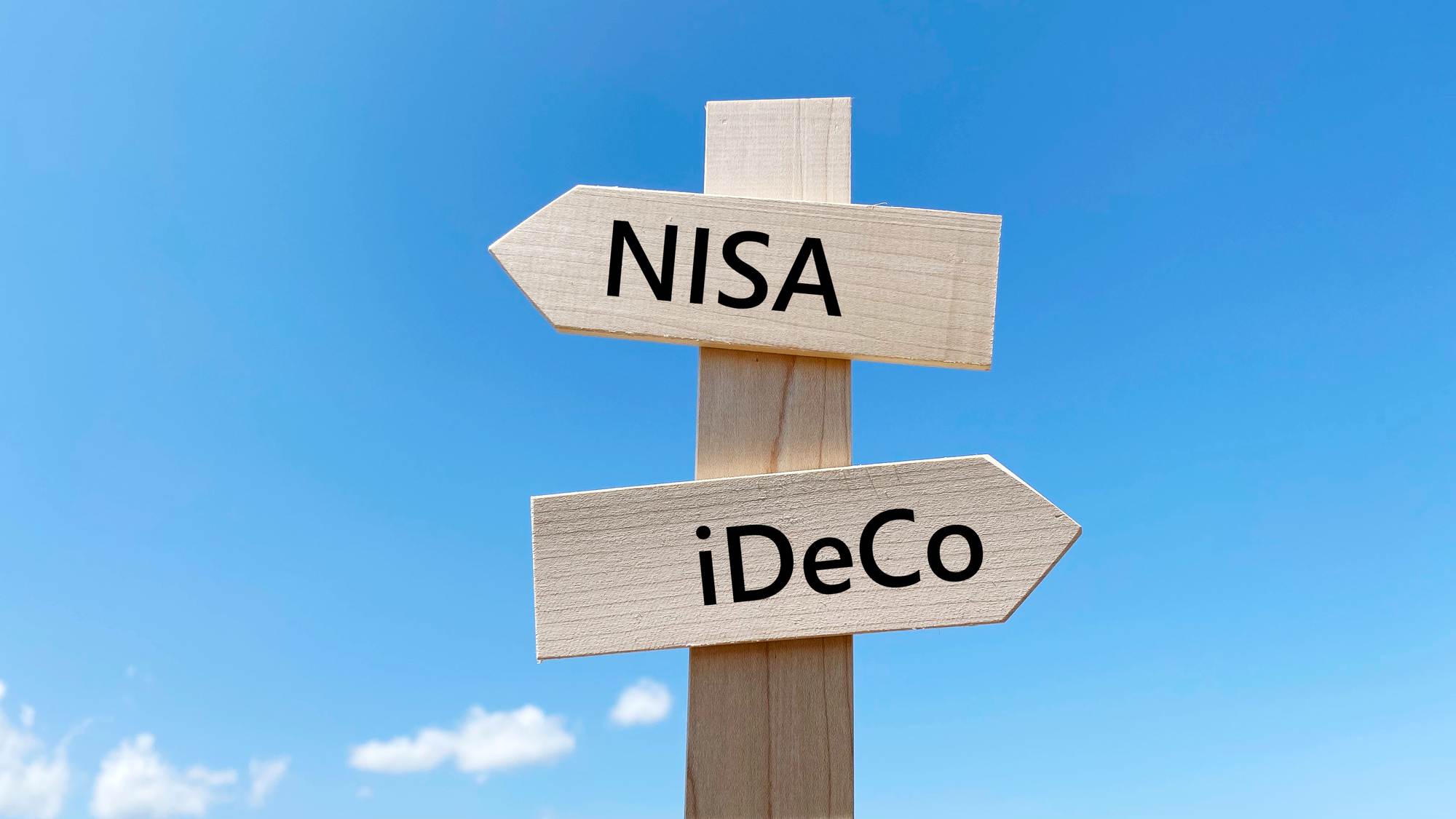 「iDeCo」と「NISA」はできれば両方使う