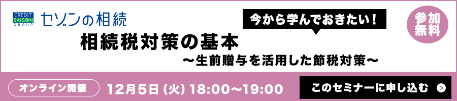 seminer_sozoku_1205