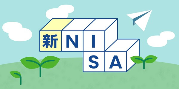 2024年以降も旧NISAを運用する場合の注意点