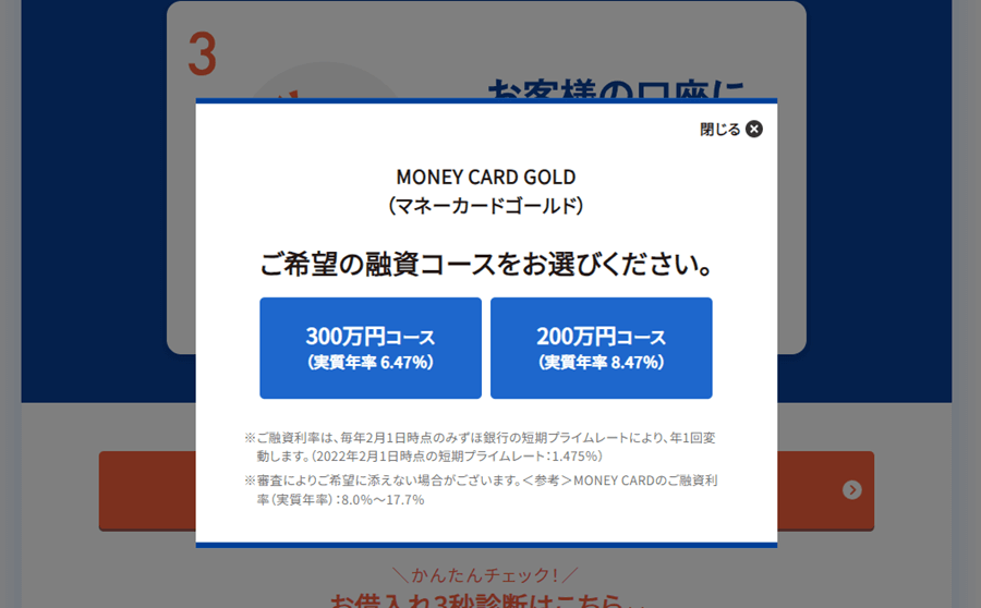 どうしても10万円必要な方必見！セゾンのカードローン「MONEY CARD GOLD」（3）