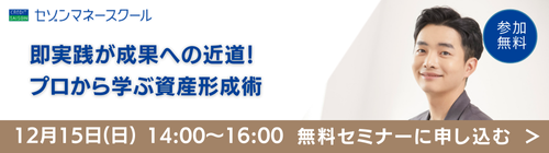 【銀座開催】初心者向け！まだ間に合う！即実践が成果への近道　プロから学ぶ資産形成術