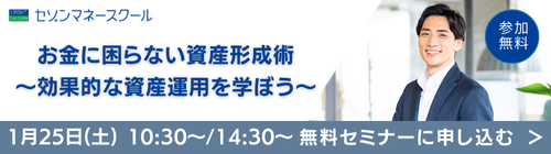 【大阪／午前・午後２開催】一生お金に困らない資産形成セミナー 自分に合った効果的な資産運用を学ぼう