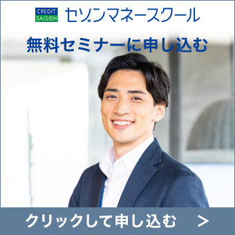 【大阪／午前・午後２開催】一生お金に困らない資産形成セミナー 自分に合った効果的な資産運用を学ぼう