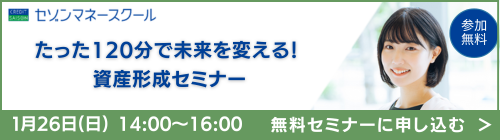 《日本橋開催》一年の計は春にあり！たった120分で未来を変える！資産形成セミナー