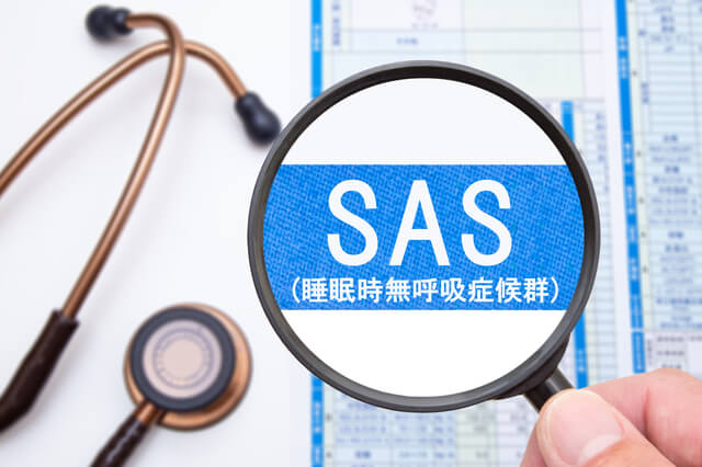 「 睡眠時無呼吸症候群（SAS）」とは？