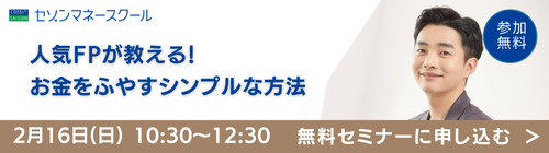 《日本橋開催》人気FPが教える！初心者にもわかりやすい「お金のふやし方」セミナー