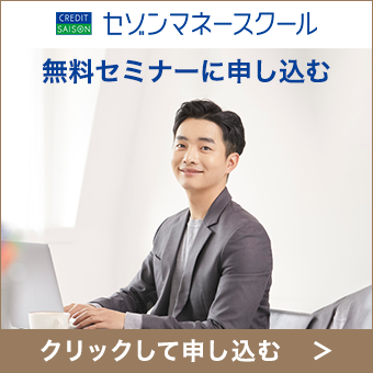 《日本橋開催》人気FPが教える！初心者にもわかりやすい「お金のふやし方」セミナー