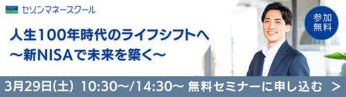 【札幌／午前・午後２開催】「人生100年時代の資産形成術：新NISAで未来を築く」