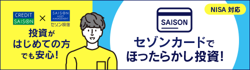 セゾン投信
