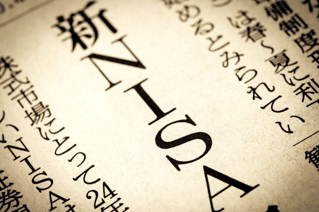 改正後、使い勝手がよくなった「新NISA」