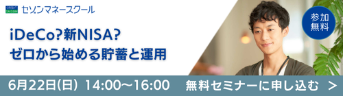 《大宮開催》iDeCo?新NISA?ゼロから始める貯蓄と運用 ~運用を始める前に知っておく3つのこと~