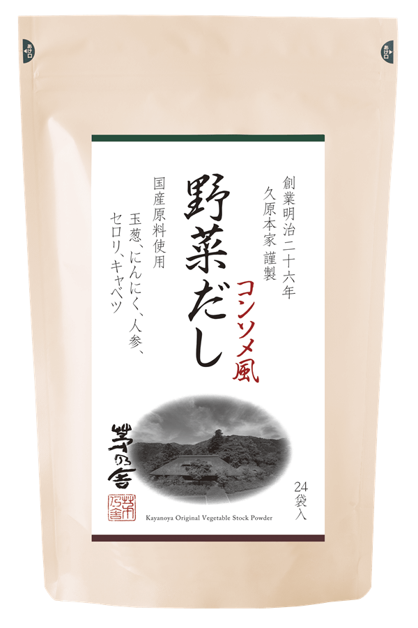 茅乃舎でおすすめの出汁_野菜だし
