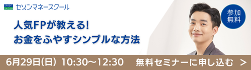 《横浜開催》人気FPが教える!初心者にもわかりやすい「お金のふやし方」セミナー