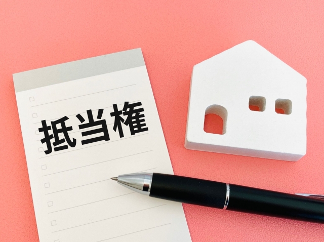 家を担保にお金を借りる仕組み~抵当権とは~