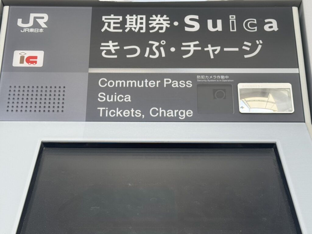 きっぷ・Suicaグリーン券に交換