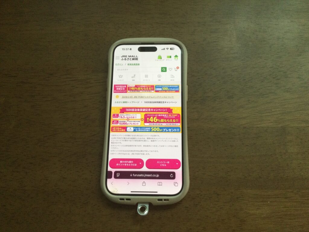 ふるさと納税の寄付