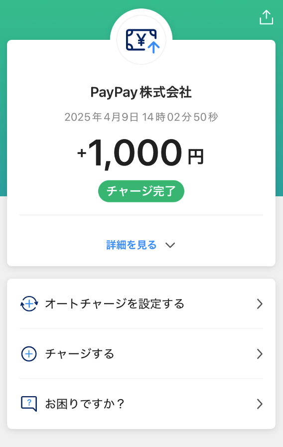 AmazonでPayPayを利用するための確認と設定