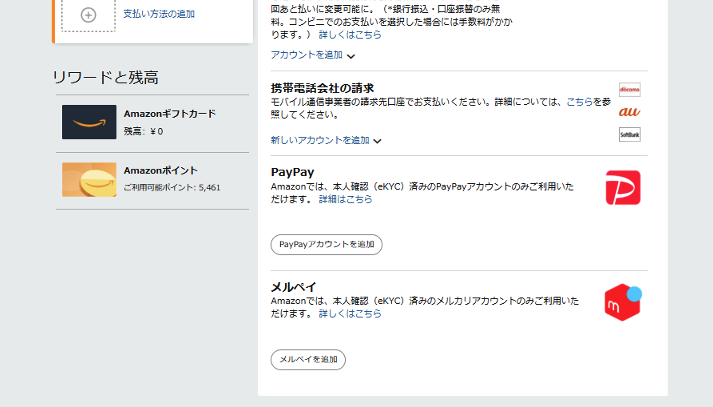 Amazonの支払いにPayPayを設定しよう!