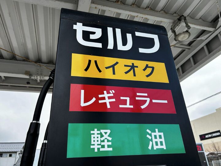 お得なガソリンスタンドを選ぶ