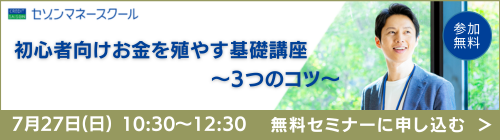 《新宿開催》初心者向けお金を殖やす基礎講座　～ブランド米プチギフトプレゼント！