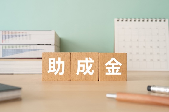 補助金・助成金、クラウドファンディング、ジョイントベンチャー
