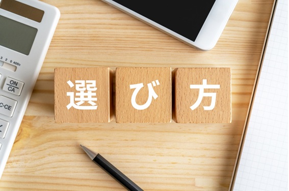 資金調達方法の選び方で事業が変わる
