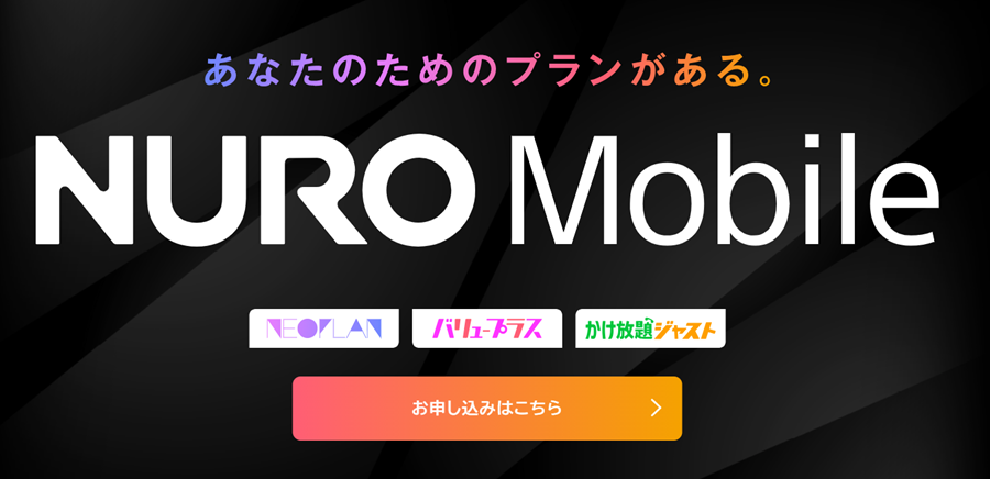 NUROモバイル|お試しプラン