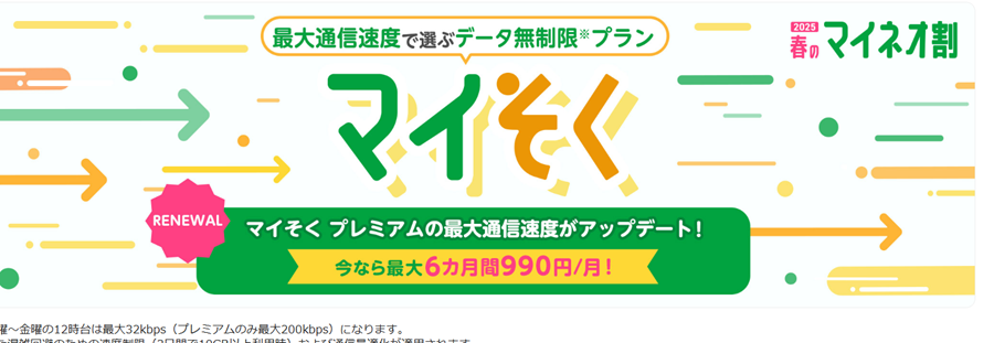 mineo|マイそくスーパーライト
