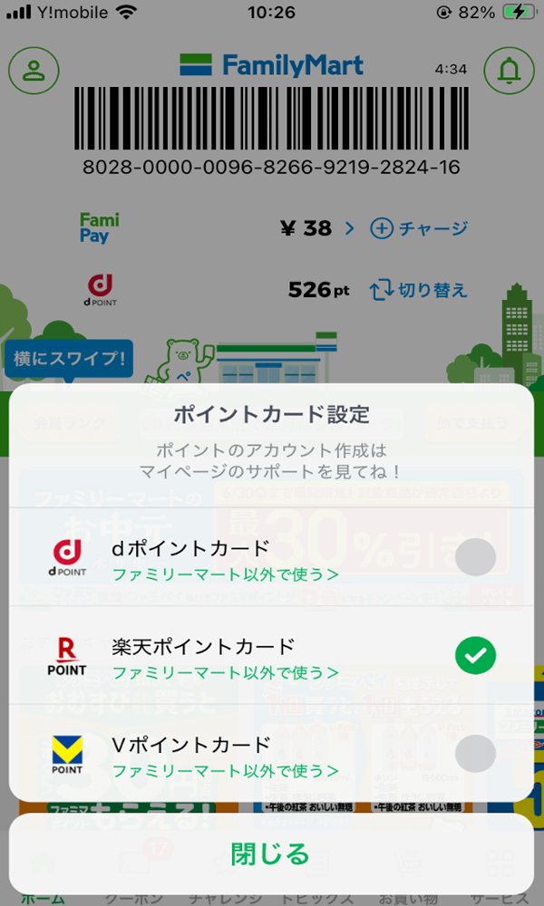 連携できるポイントは3種類
