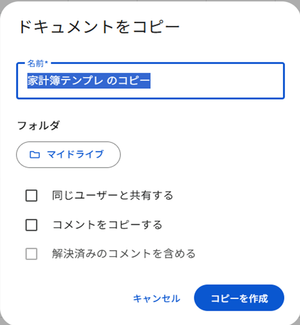 テンプレートの保存方法をわかりやすく解説2