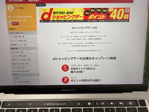 dショッピングデーって何の日?